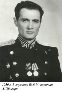 эйнгорн 5
